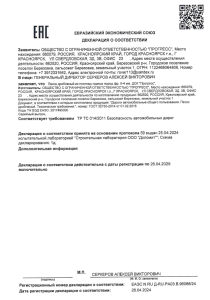 ЕАЭС N RU Д-RU.PA03.B.96088/24