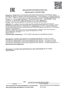 ЕАЭС N RU Д-RU.PA09.B.06359/23