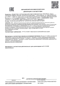 ЕАЭС N RU Д-RU.PA09.B.06275/23